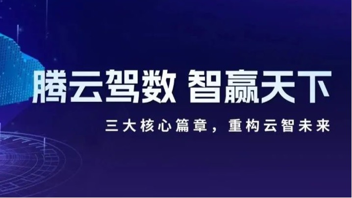 企业动态｜腾云驾数 智赢天下 紫光云合作伙伴技术研讨会顺利举行